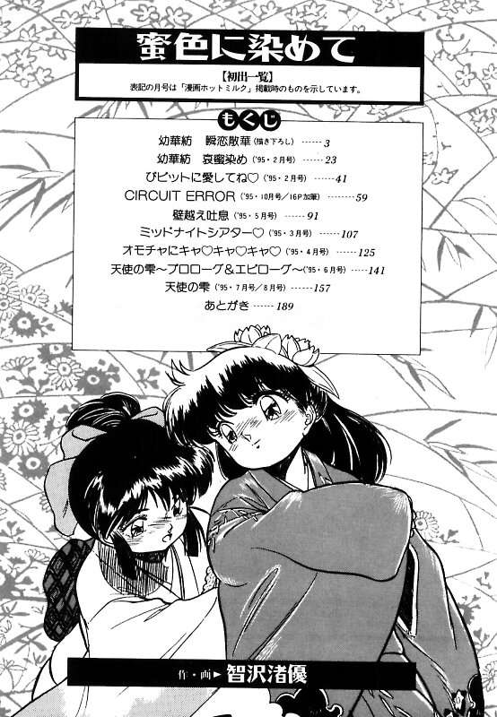 Mitsuiro ni Somete page 5 full