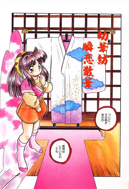 Mitsuiro ni Somete page 6 full