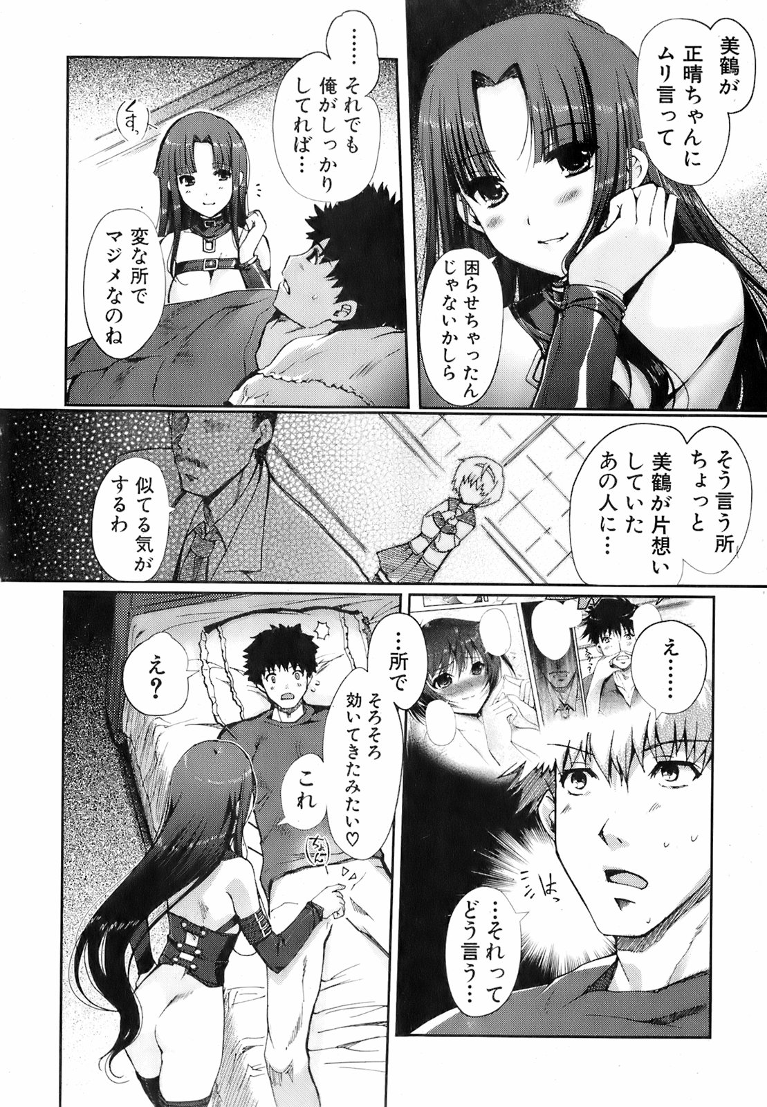 Jun-ai Kajitsu 2008-03 page 10 full