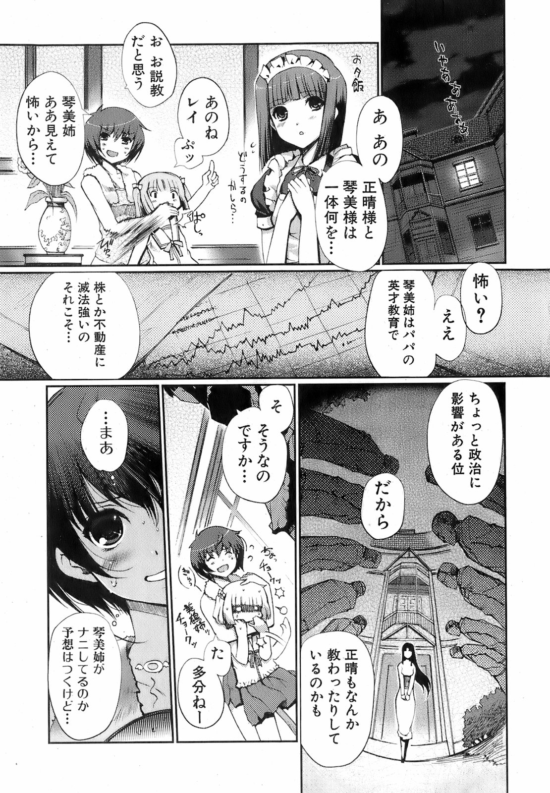 Jun-ai Kajitsu 2008-03 page 7 full