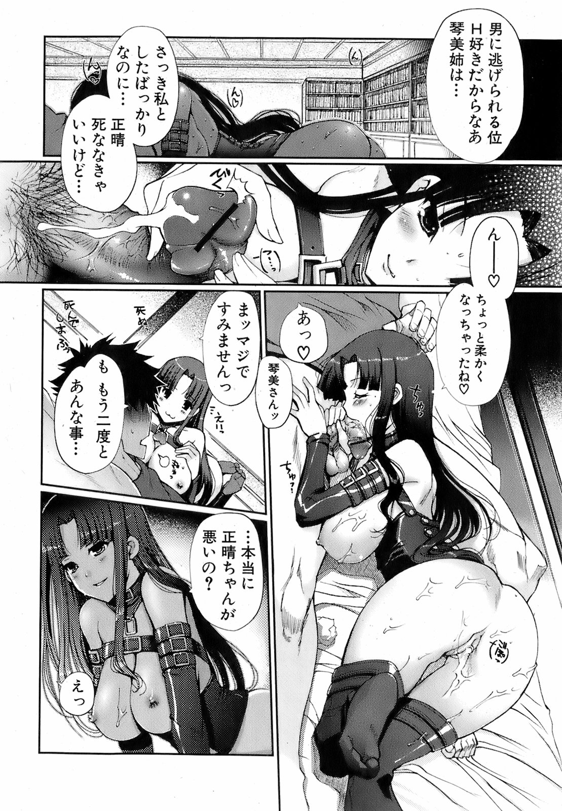 Jun-ai Kajitsu 2008-03 page 8 full