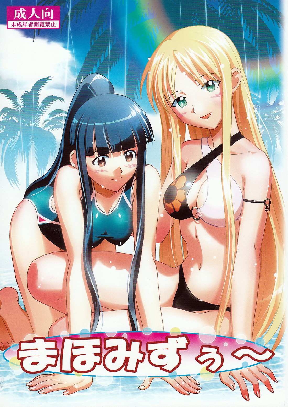 Maho Mizuu~ page 1 full