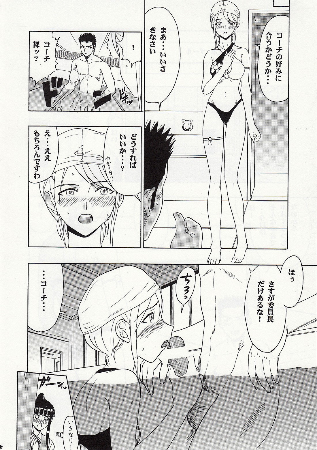 Maho Mizuu~ page 7 full
