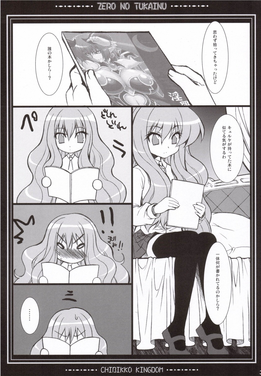 Zero no Tsukainu page 2 full