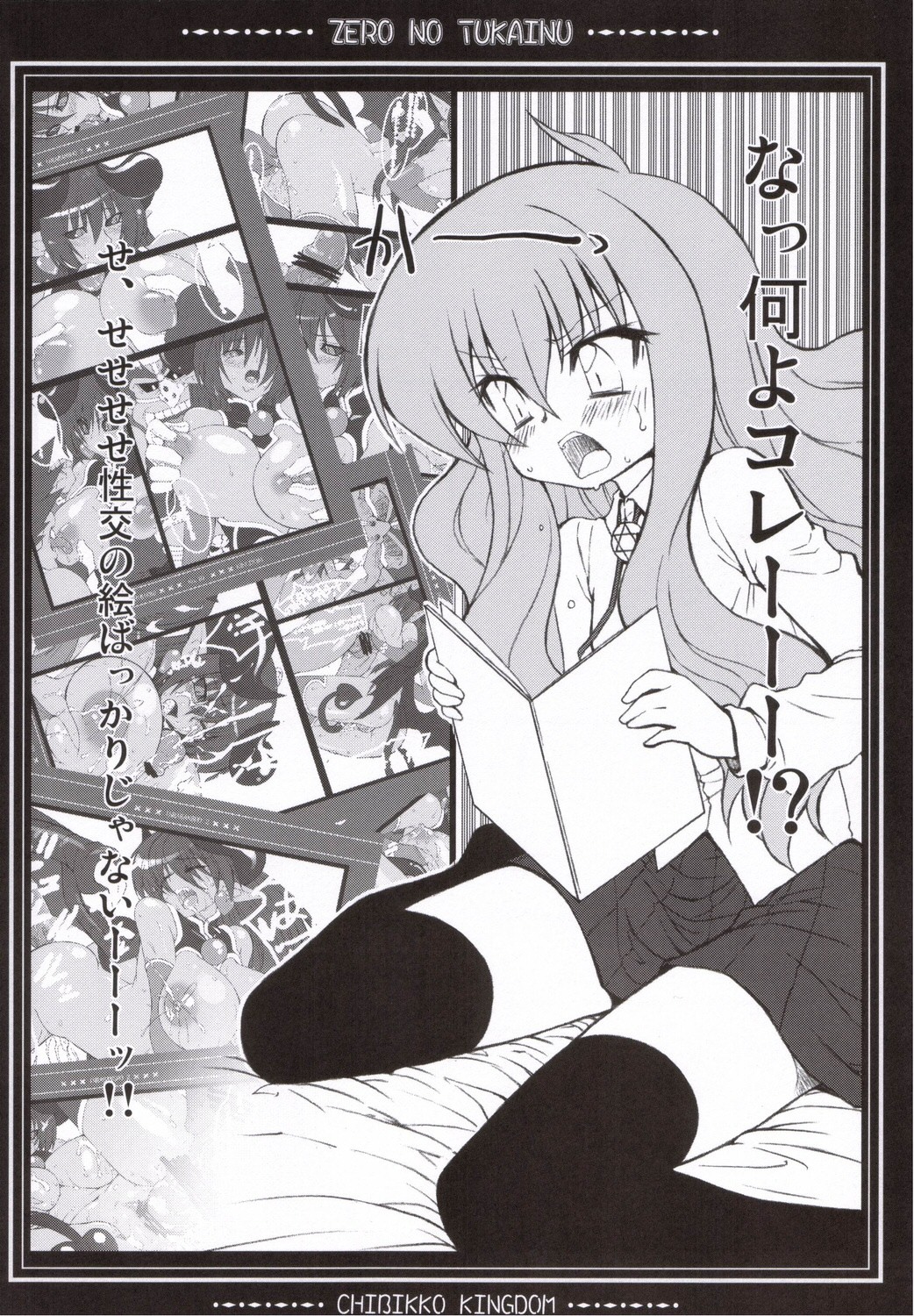 Zero no Tsukainu page 3 full