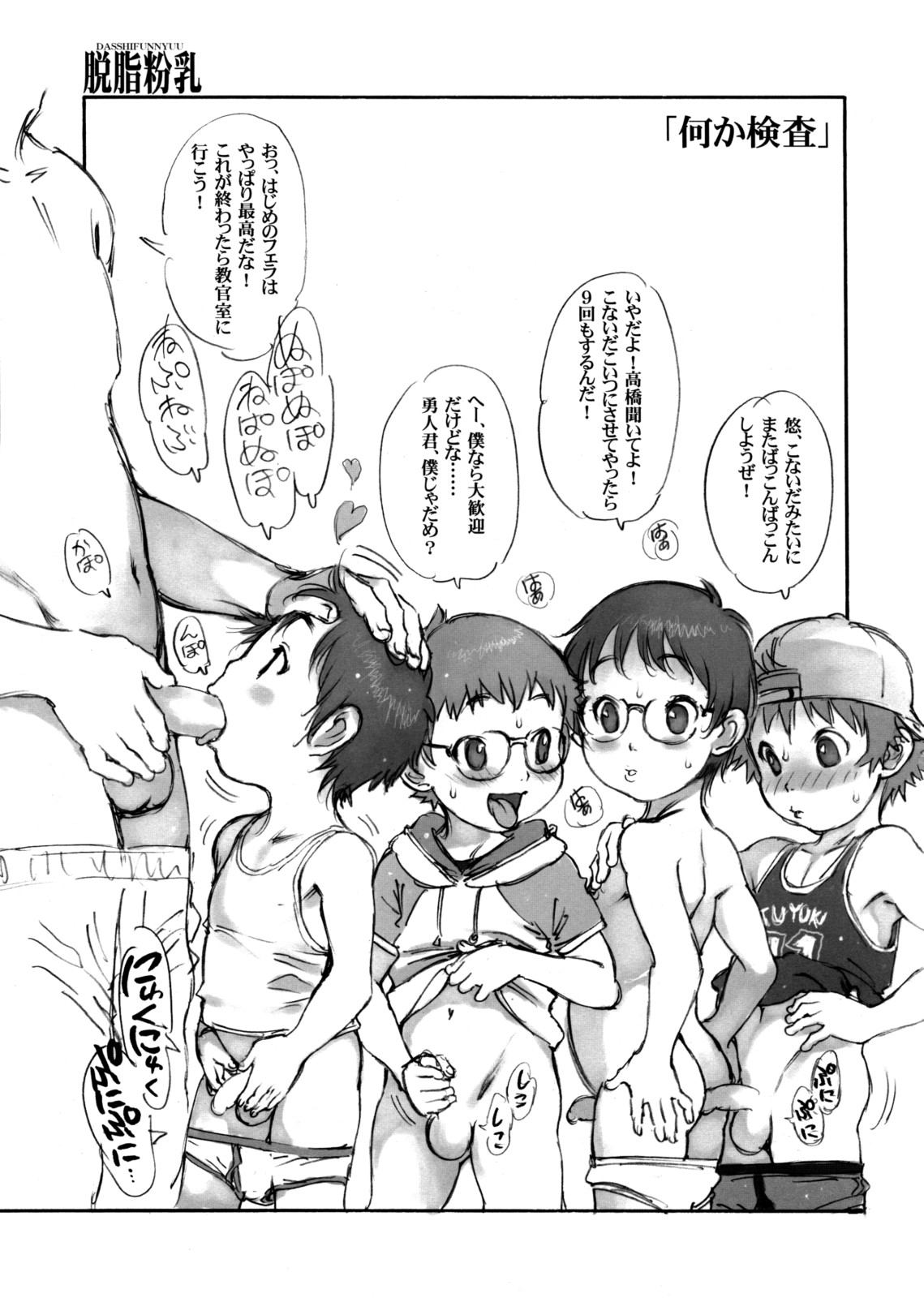 Random. Pururun Shounen page 10 full