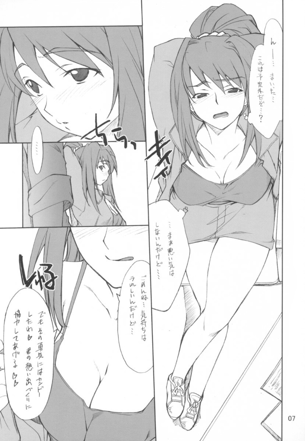 Midori-chan to Iroiro... page 6 full