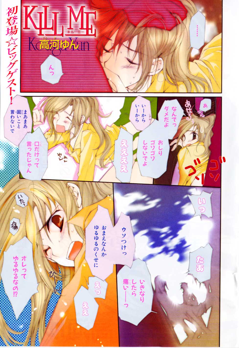 Kill Me_1 page 1 full