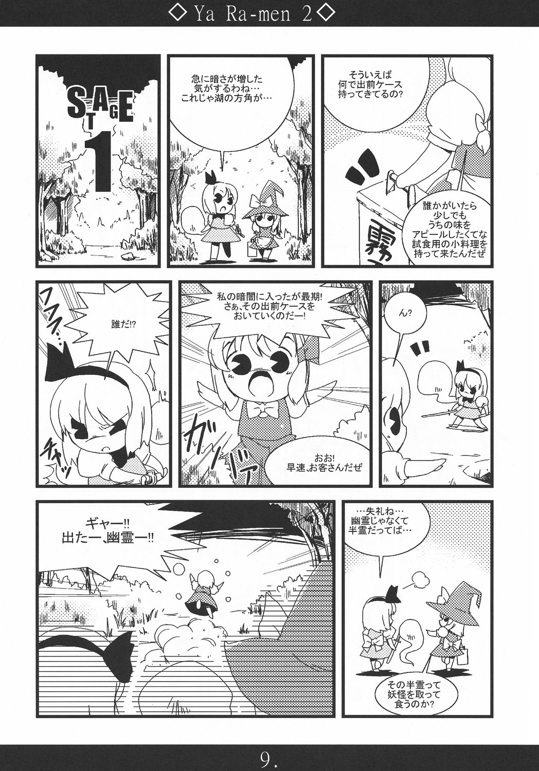 Yaa Ramen 2 page 9 full
