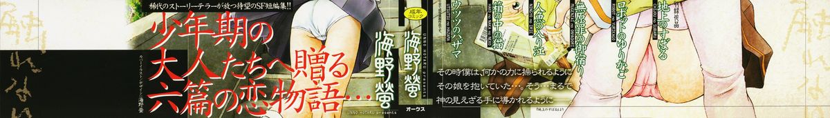 Otona no te ga Mada Furetenai page 4 full