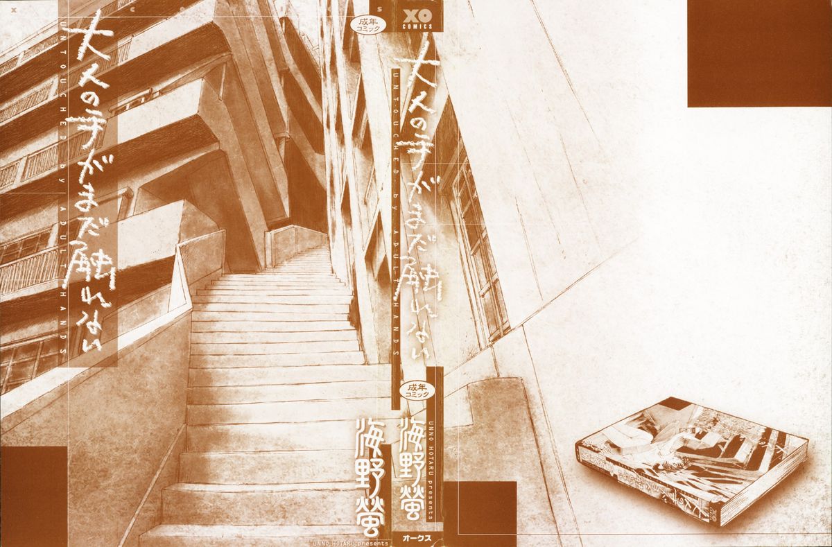 Otona no te ga Mada Furetenai page 5 full