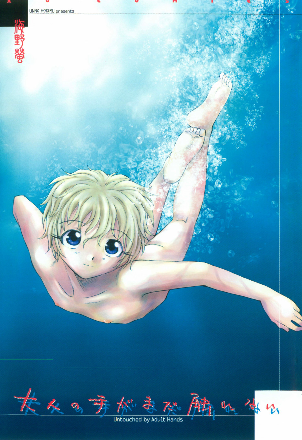 Otona no te ga Mada Furetenai page 7 full