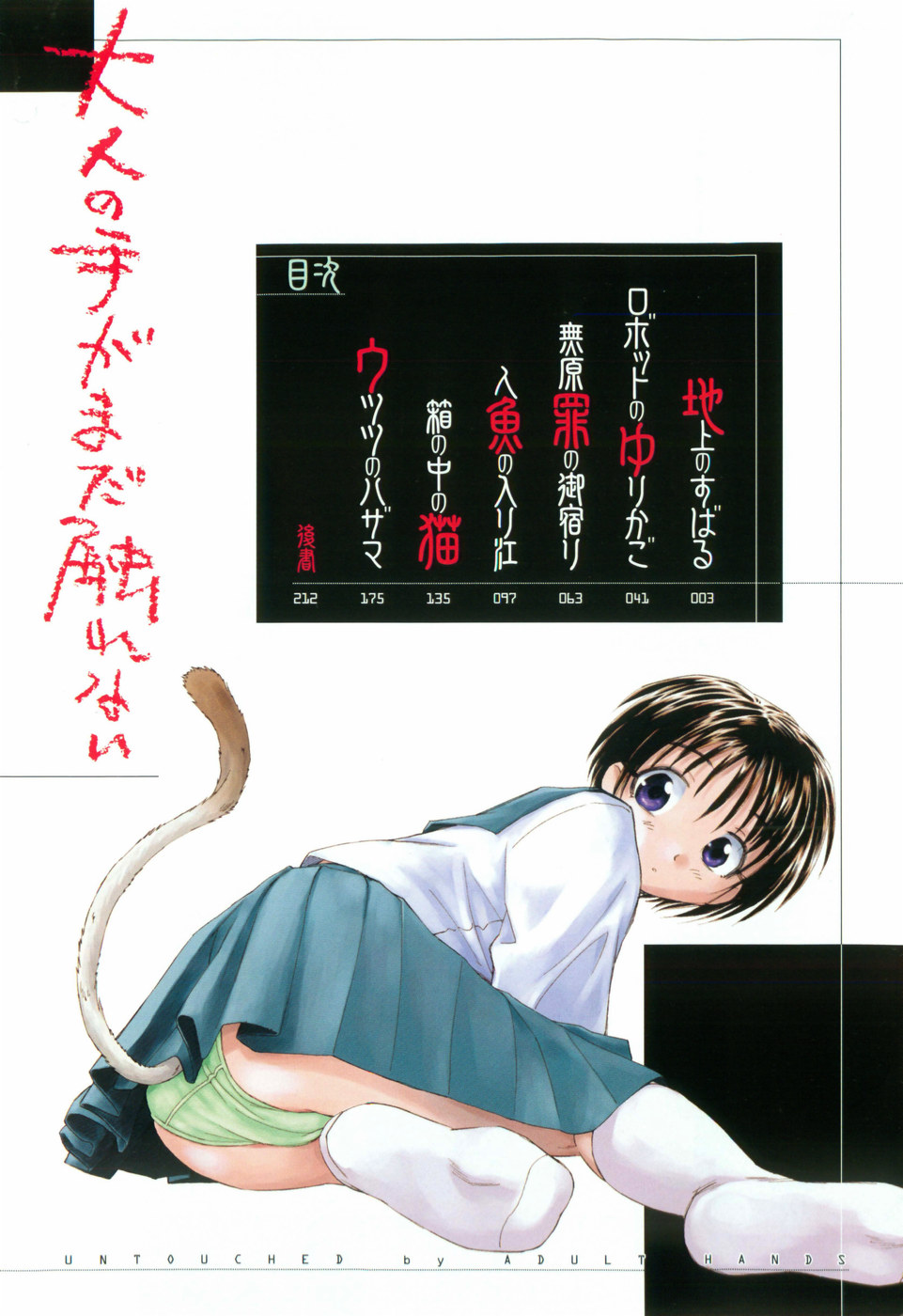 Otona no te ga Mada Furetenai page 8 full