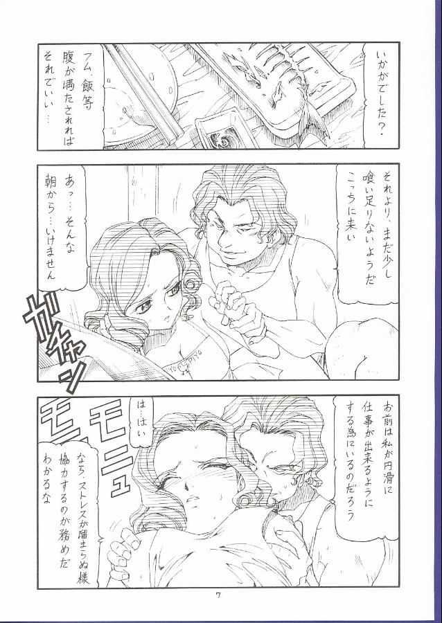 GPM.XXX 5 ~Wedding March~ page 6 full