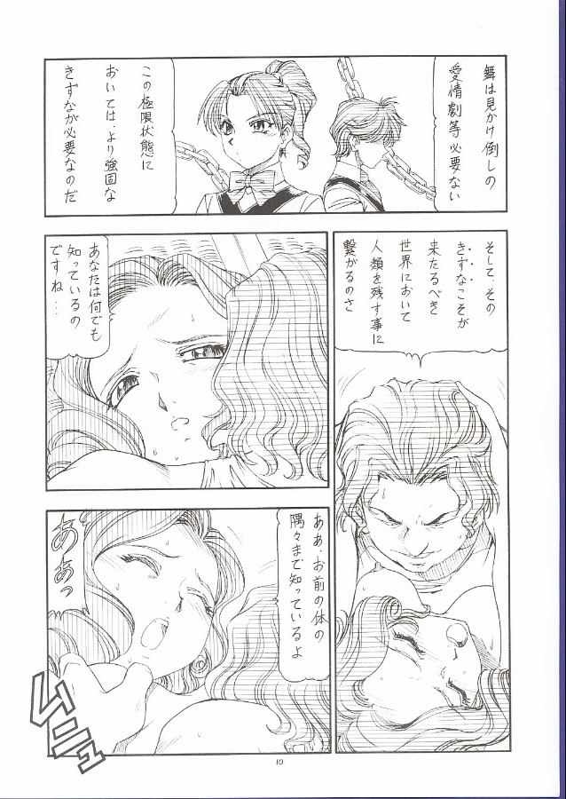 GPM.XXX 5 ~Wedding March~ page 9 full