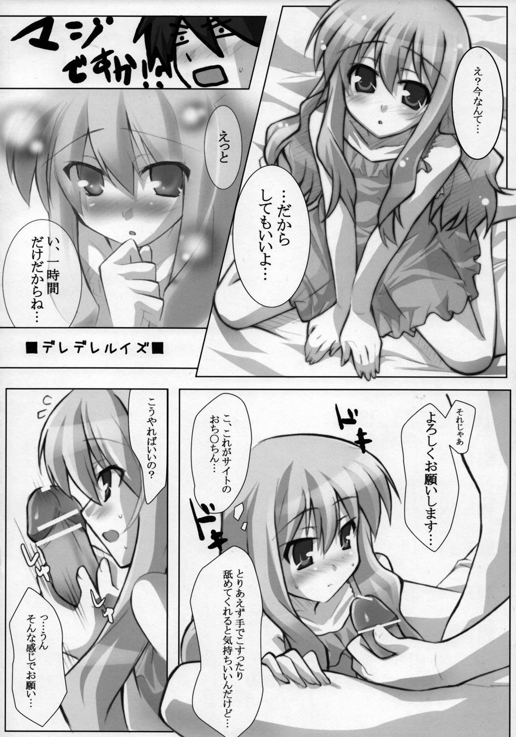 TunTun? or DereDere? page 3 full