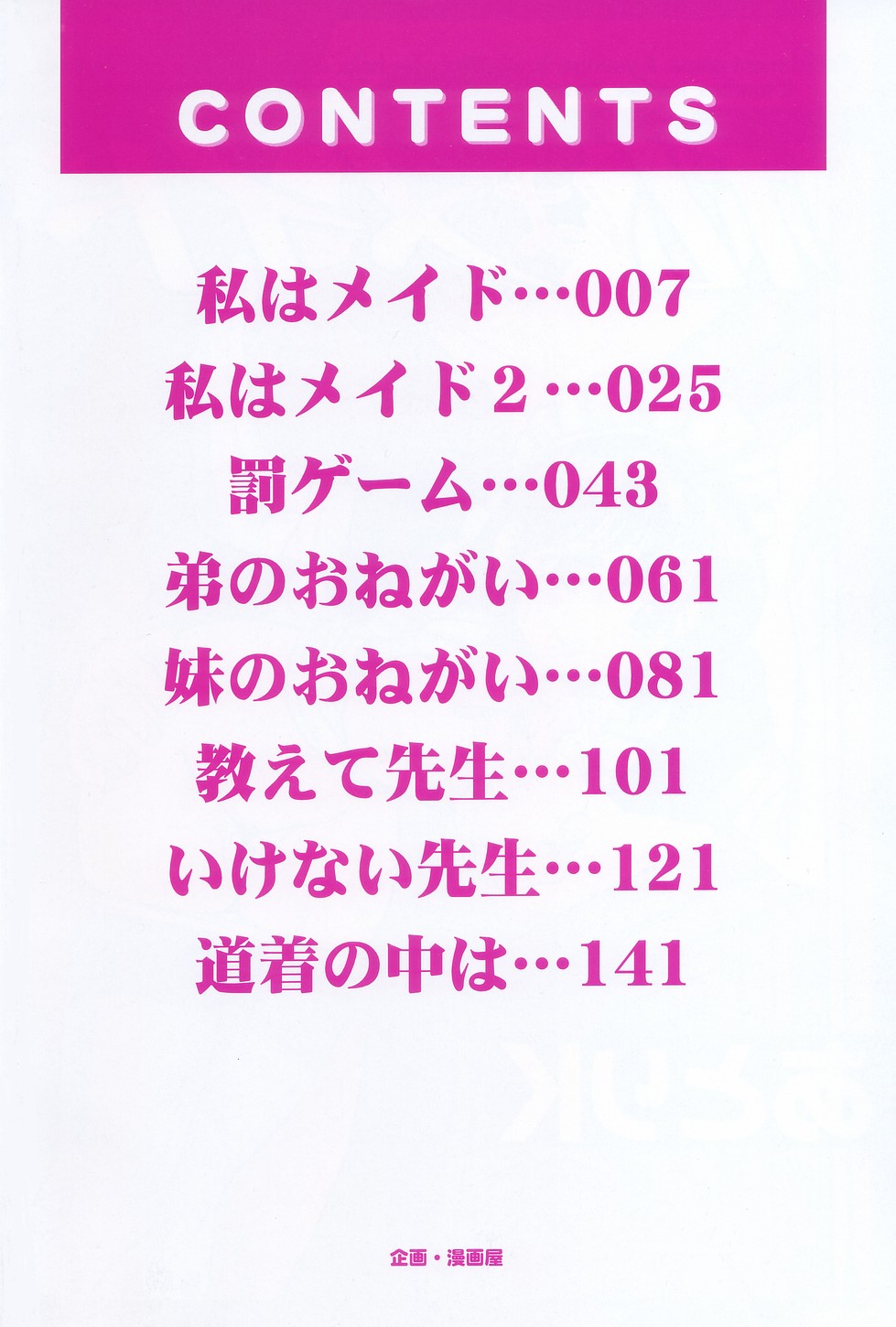 Watashi wa Maid - I am a maid page 4 full