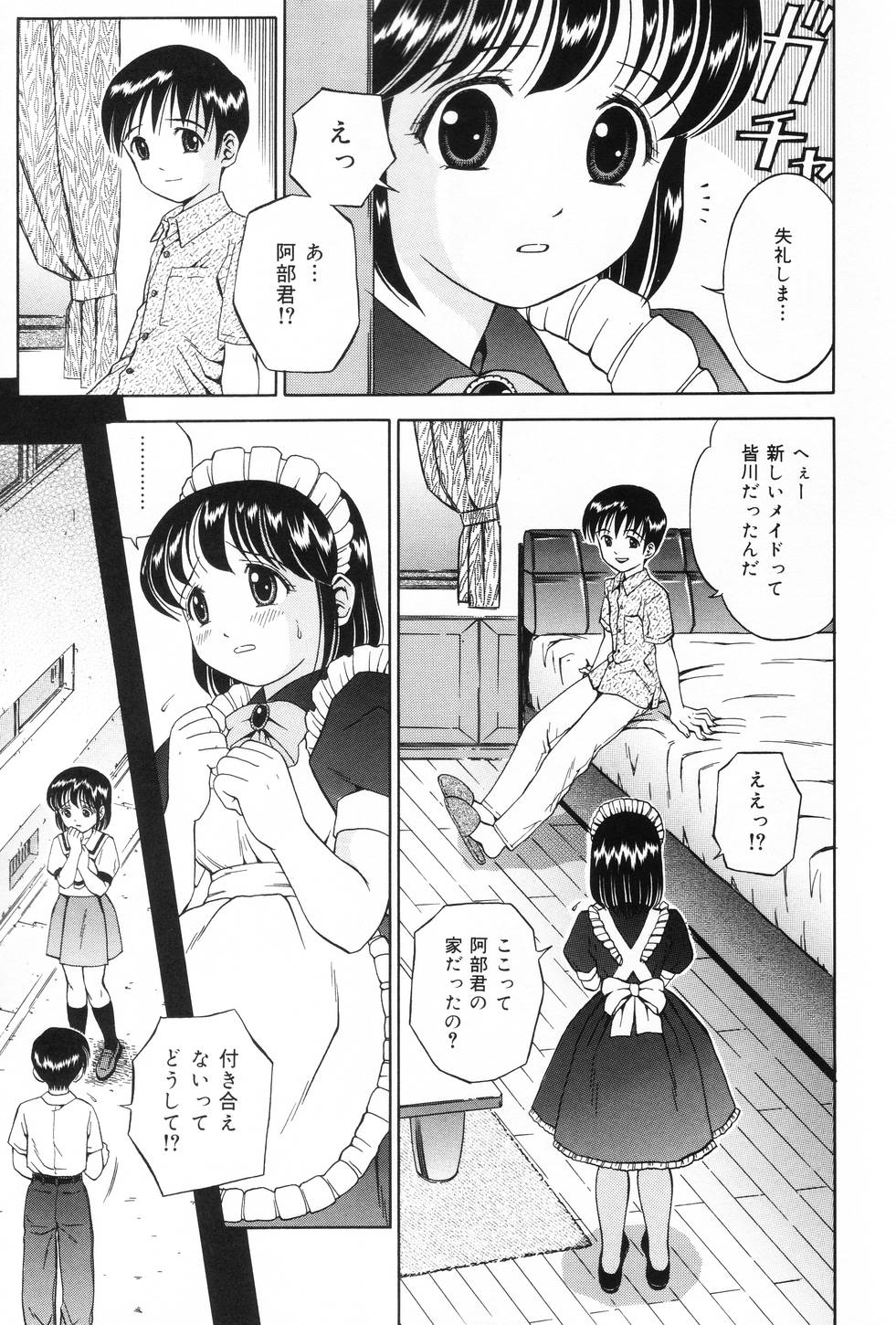 Watashi wa Maid - I am a maid page 7 full