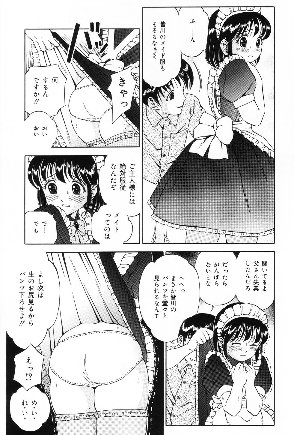 Watashi wa Maid - I am a maid page 9 full