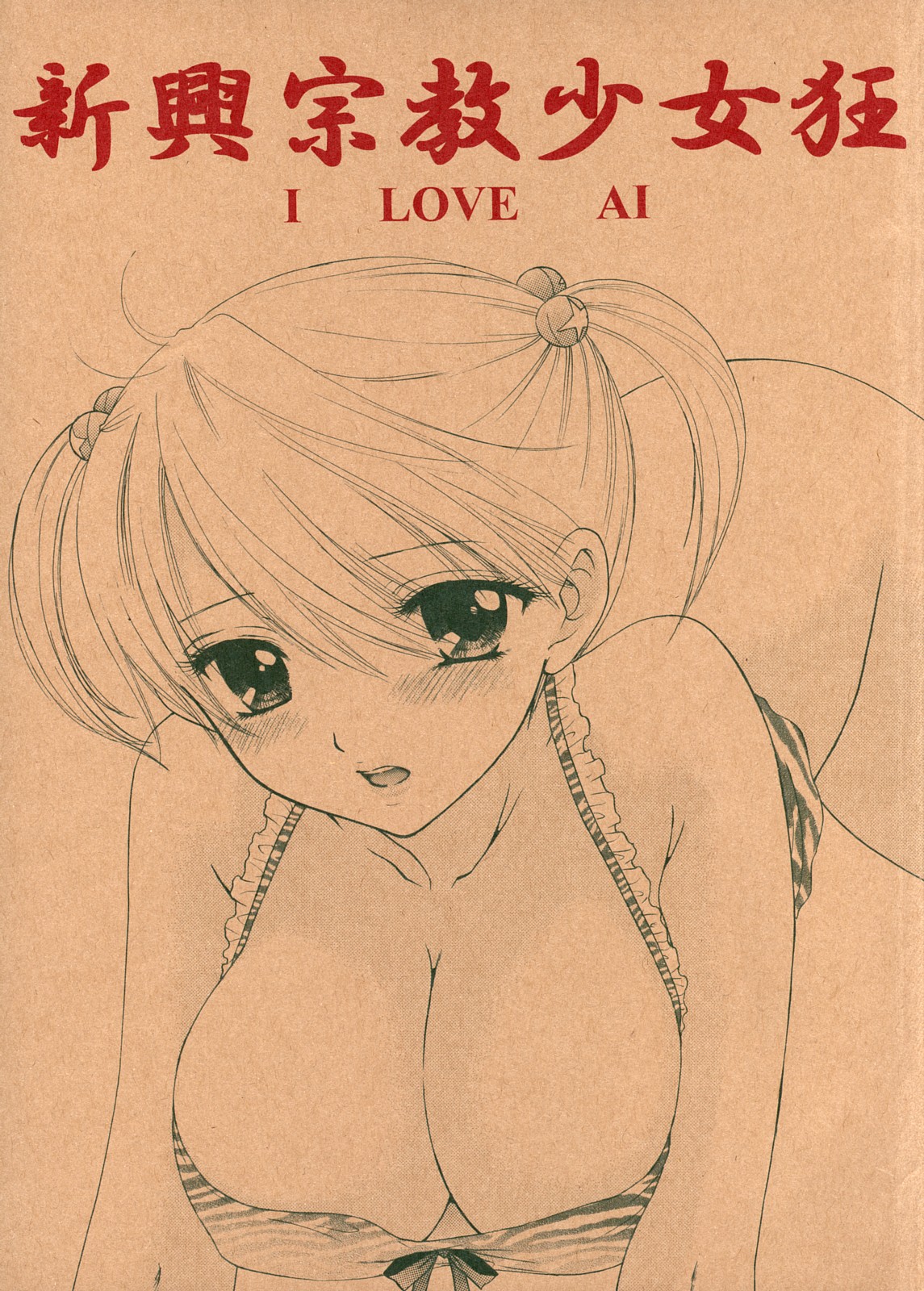 Shinkou Shuukyou Shoujokyou page 1 full