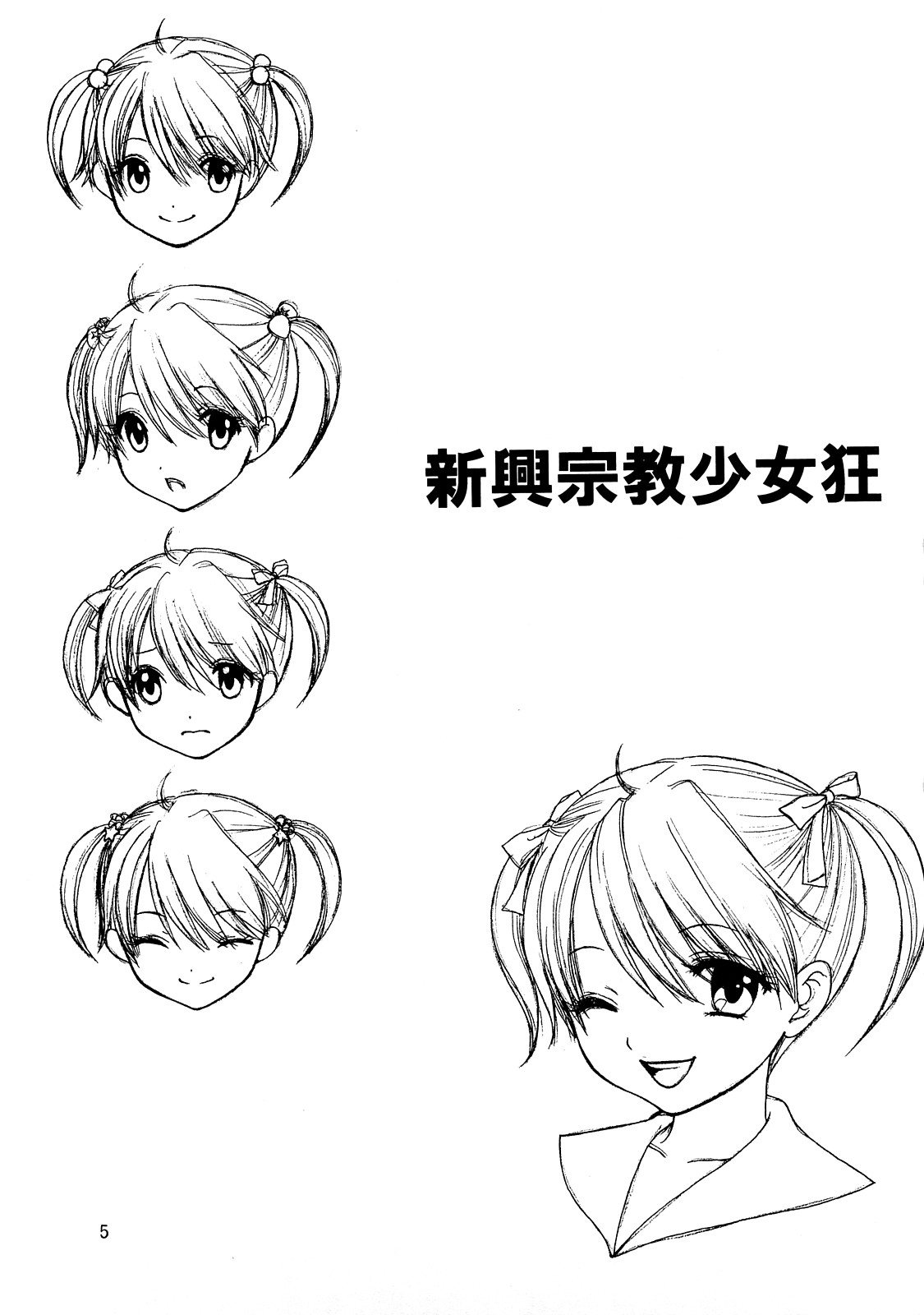 Shinkou Shuukyou Shoujokyou page 2 full