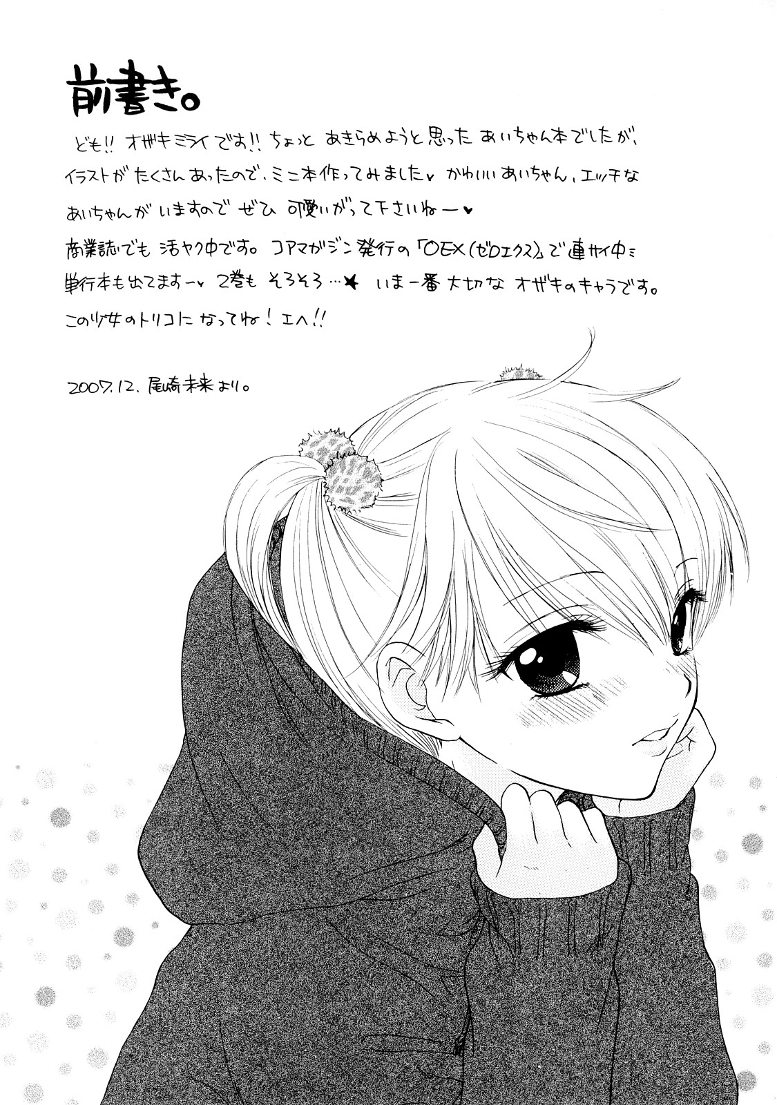 Shinkou Shuukyou Shoujokyou page 3 full