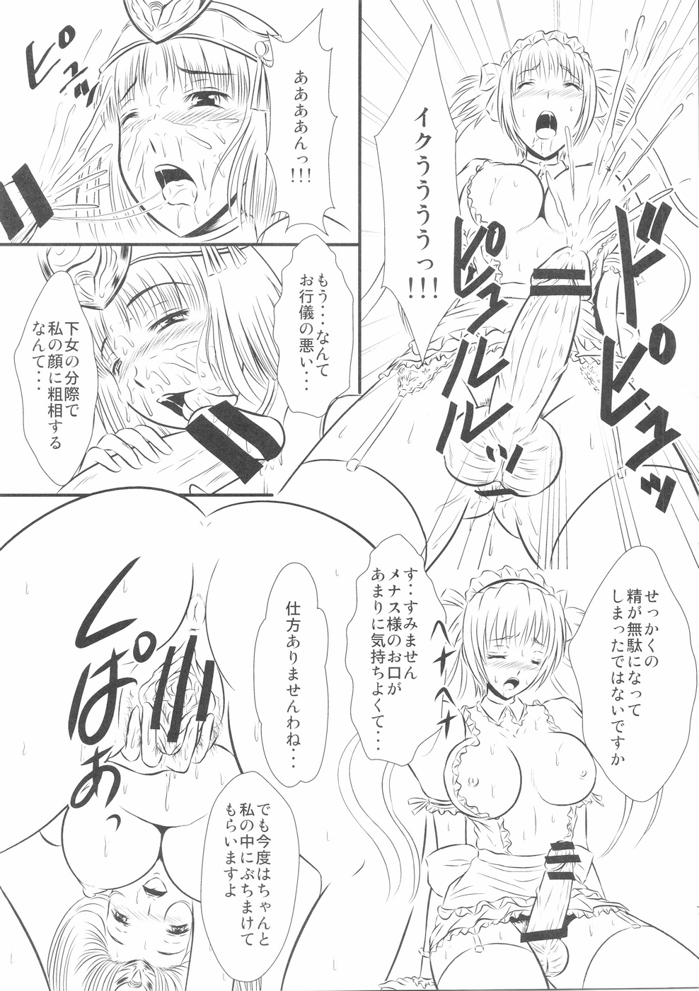 Shiryou Maid wa Kodai Oujo no Fella de Iku ka -Otameshi Ban- page 7 full