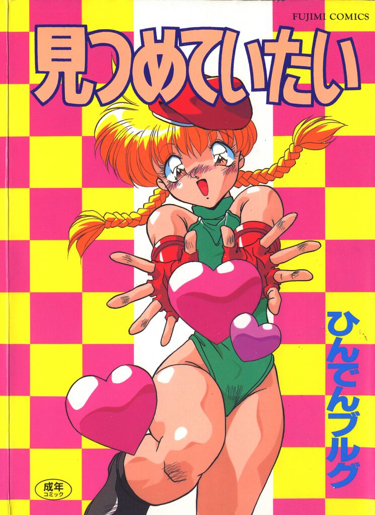 Mitsumete Itai page 1 full