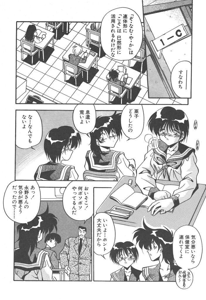 Mitsumete Itai page 6 full