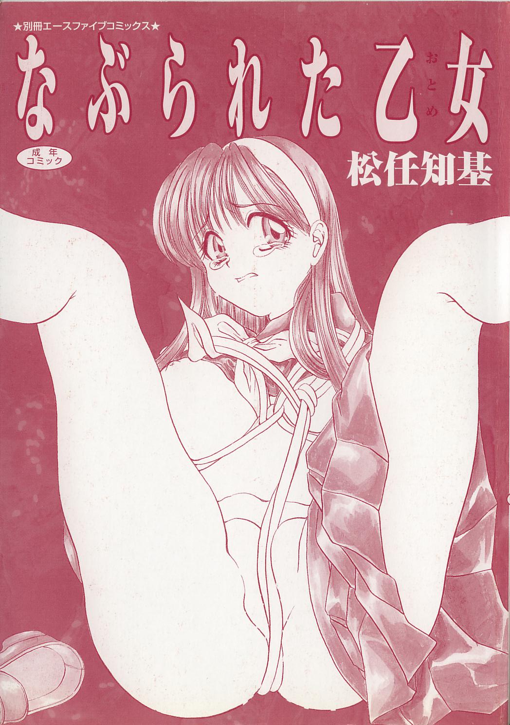 Naburareta Otome page 2 full