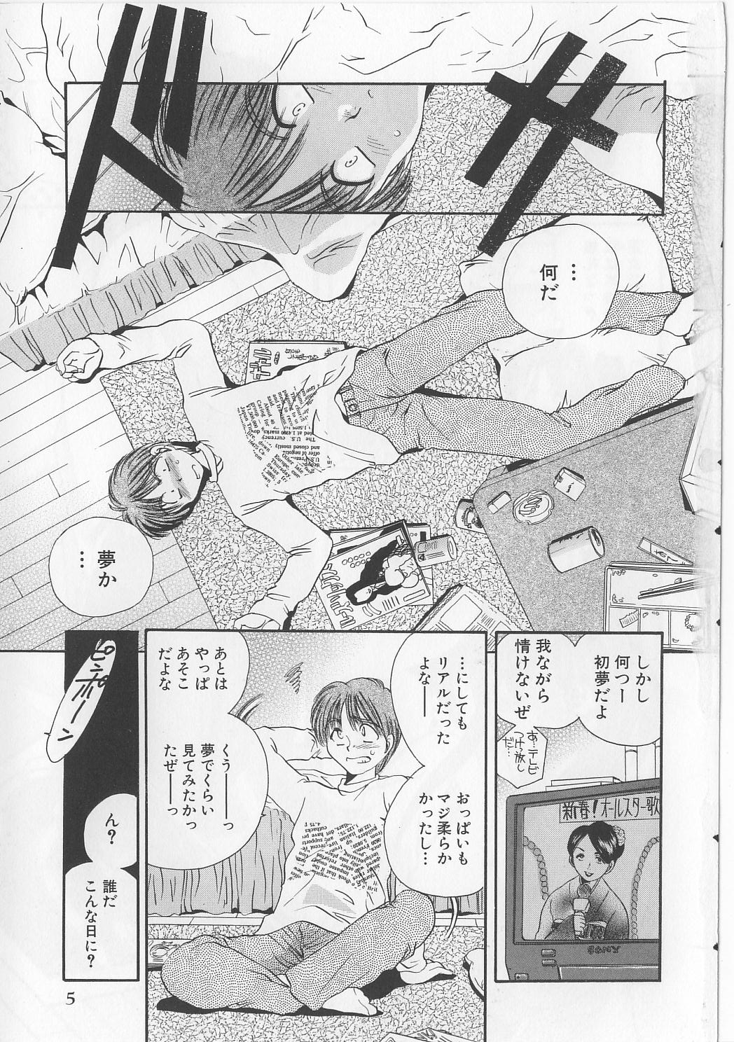 Naburareta Otome page 7 full