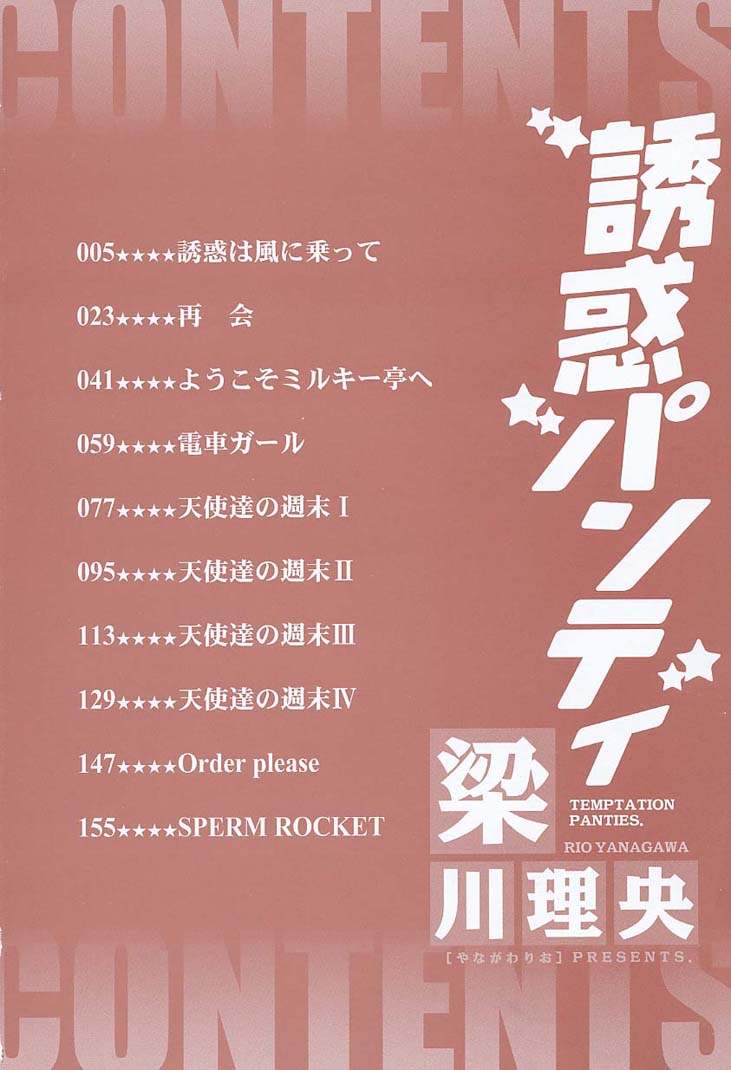 Yuuwaku Panty page 8 full