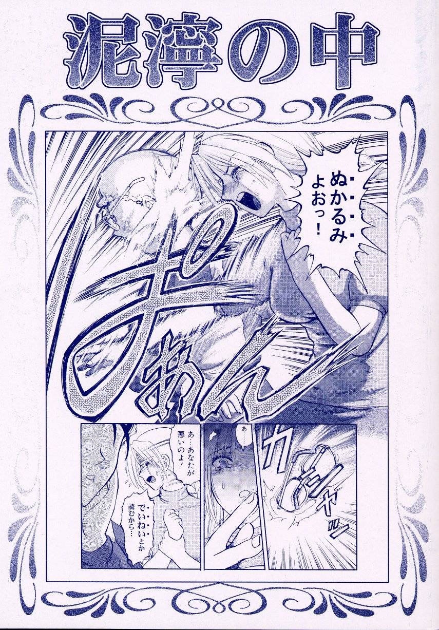 Nukarumi no Naka page 3 full