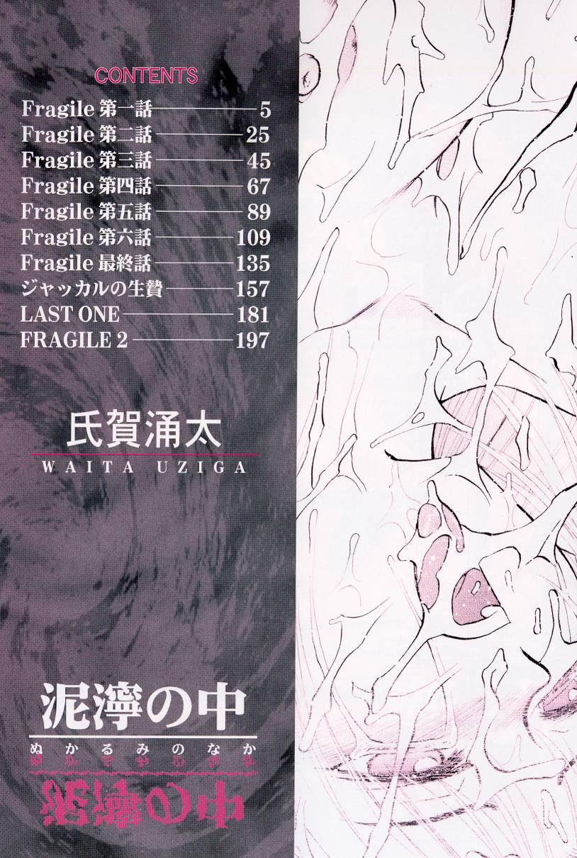 Nukarumi no Naka page 5 full