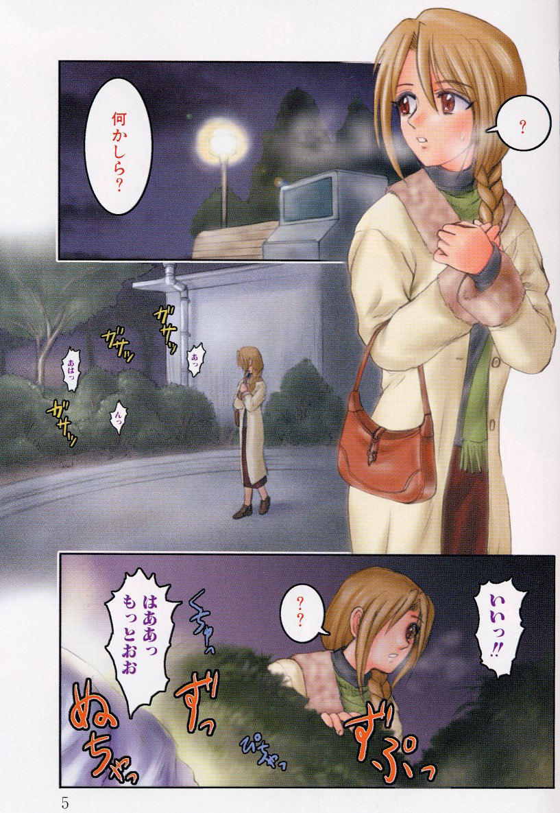 Nukarumi no Naka page 6 full
