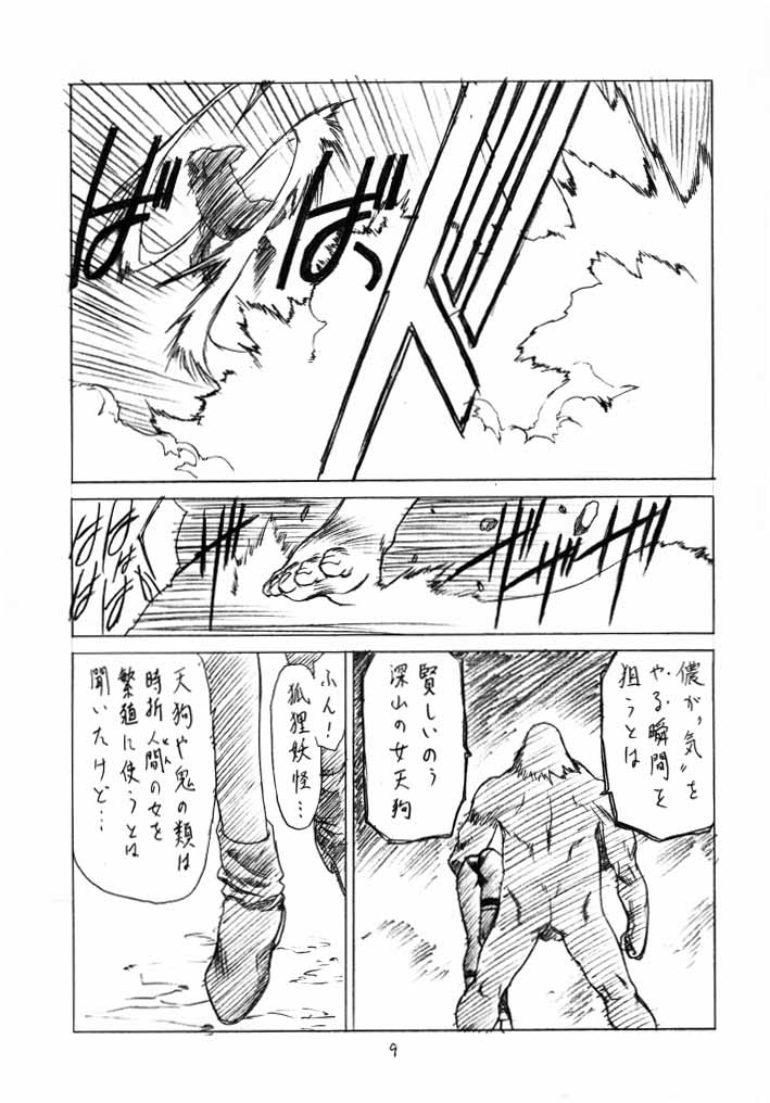 Genwaku page 8 full