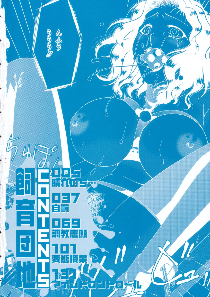 Shiiku Danchi page 5 full