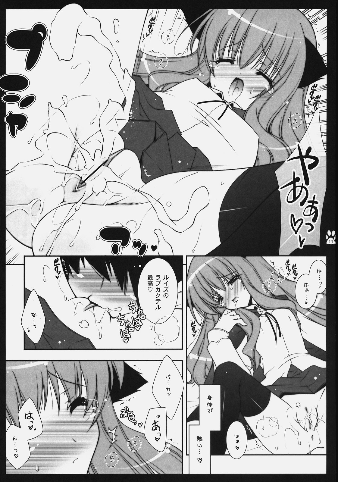 Sonna no Yuresenaindakara! page 10 full