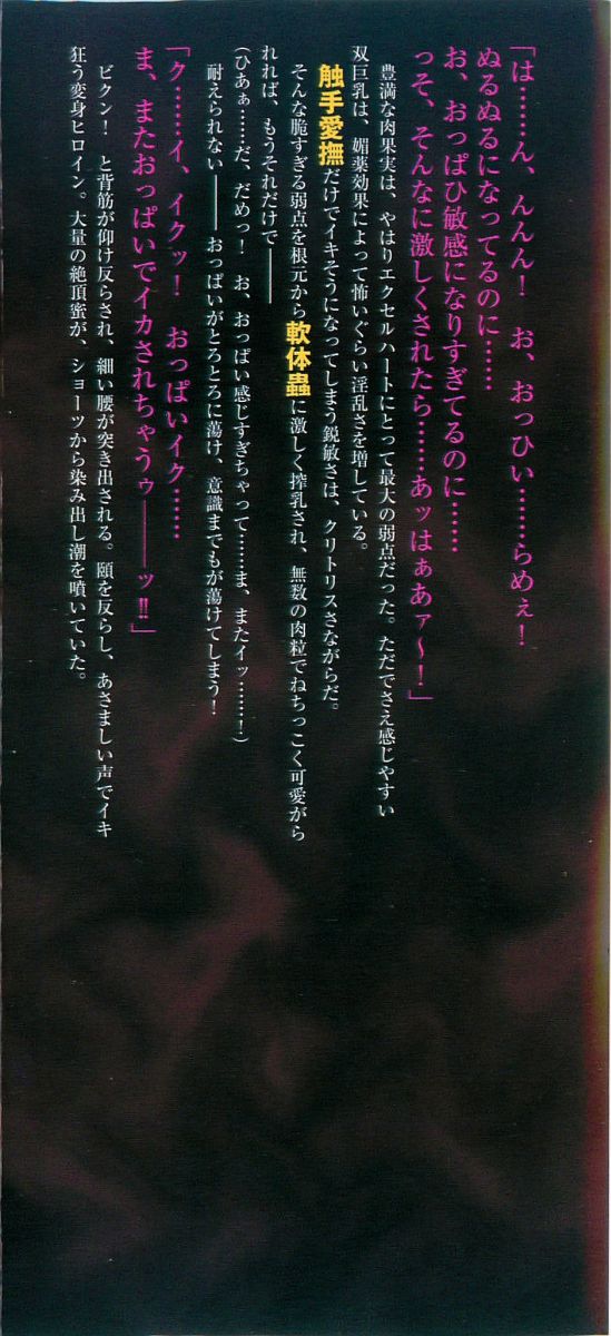 Seijun Senki Excel Heart page 2 full