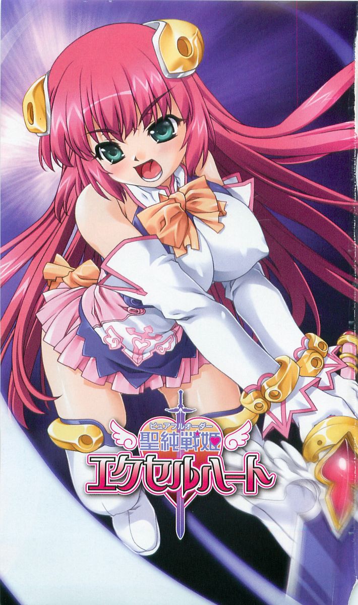 Seijun Senki Excel Heart page 3 full