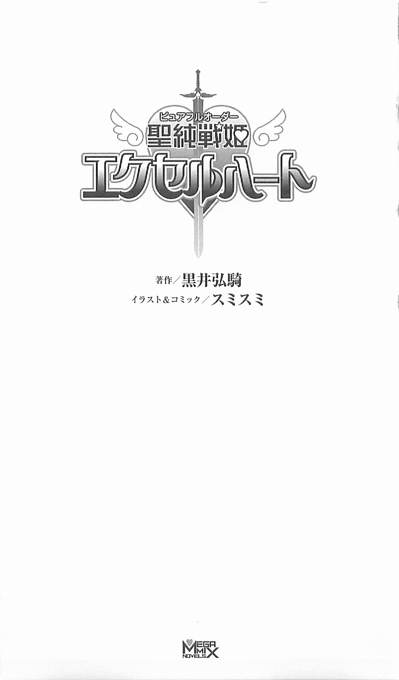 Seijun Senki Excel Heart page 7 full