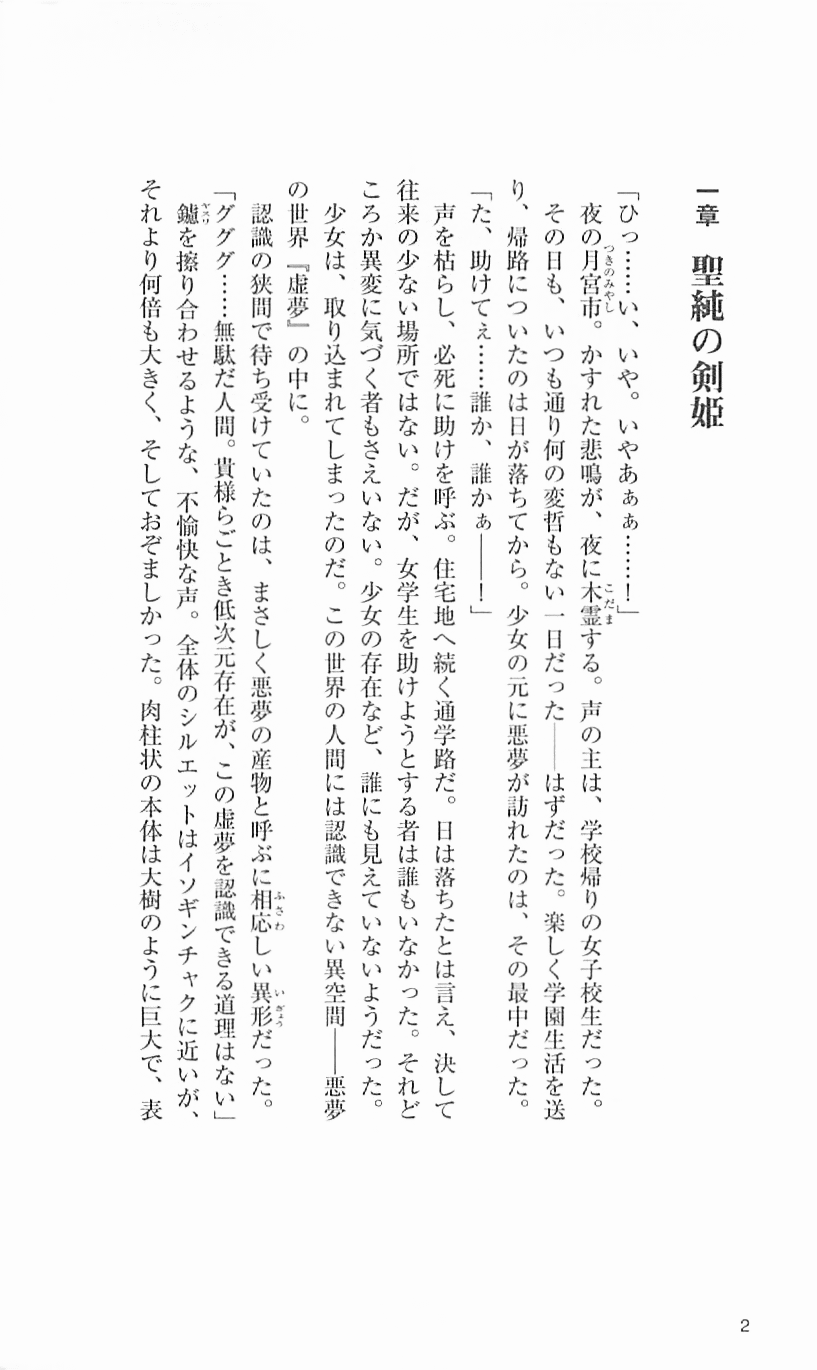 Seijun Senki Excel Heart page 8 full