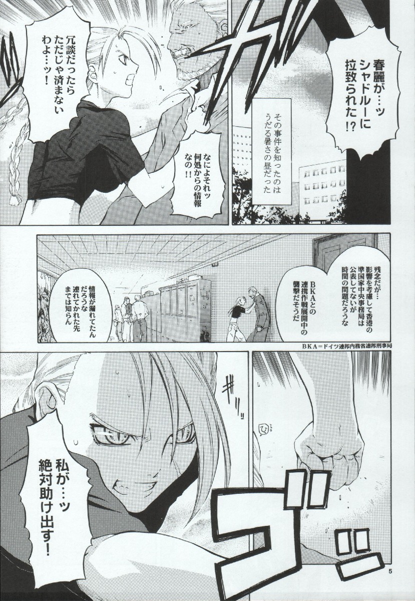 Tenimuhou Gaiden page 5 full