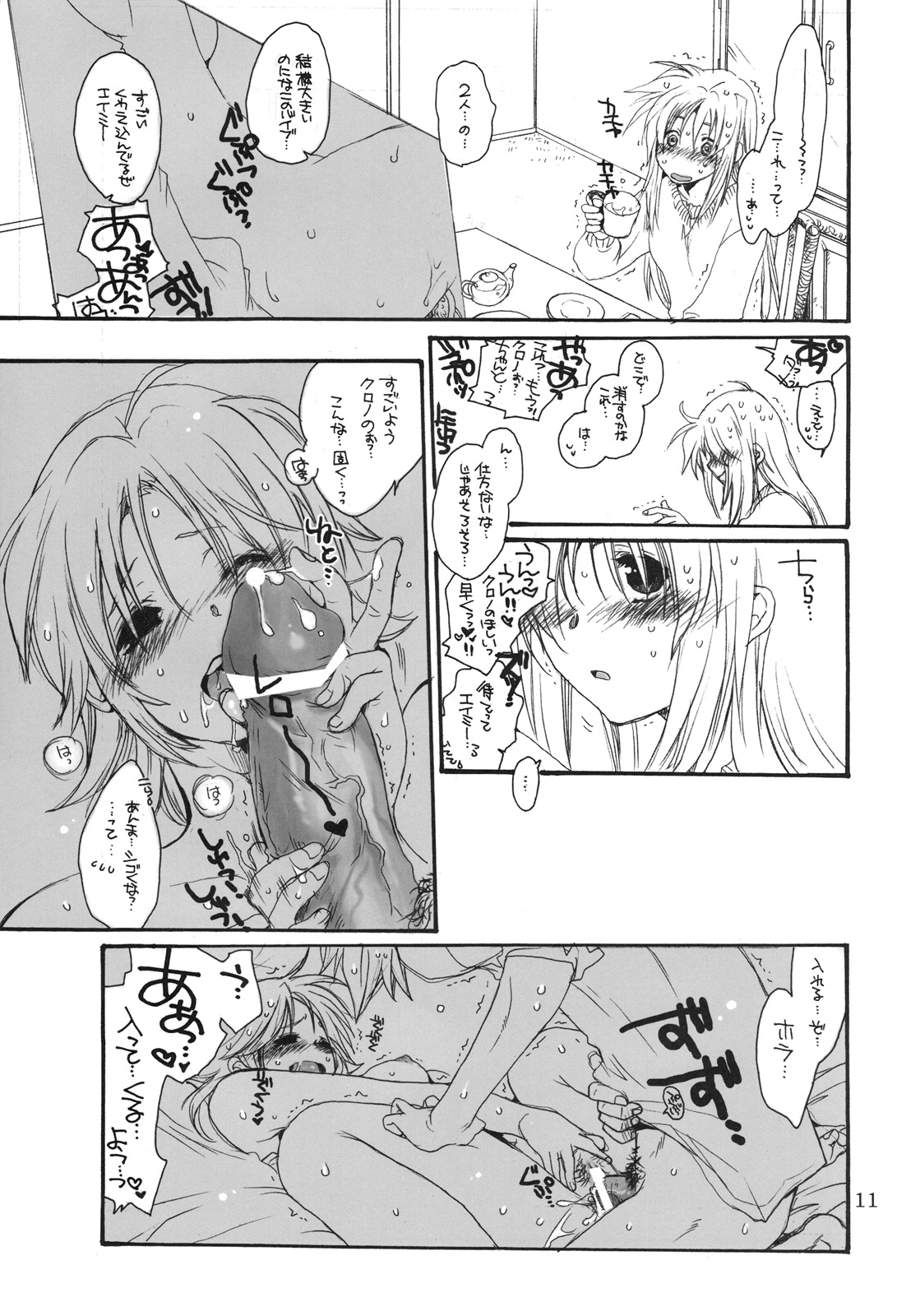 Fate to Chrono no Hito ni wa Ienai Jouji page 10 full