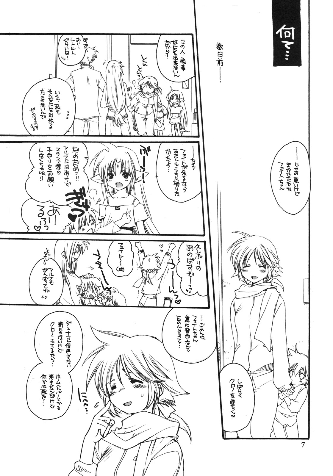 Fate to Chrono no Hito ni wa Ienai Jouji page 6 full