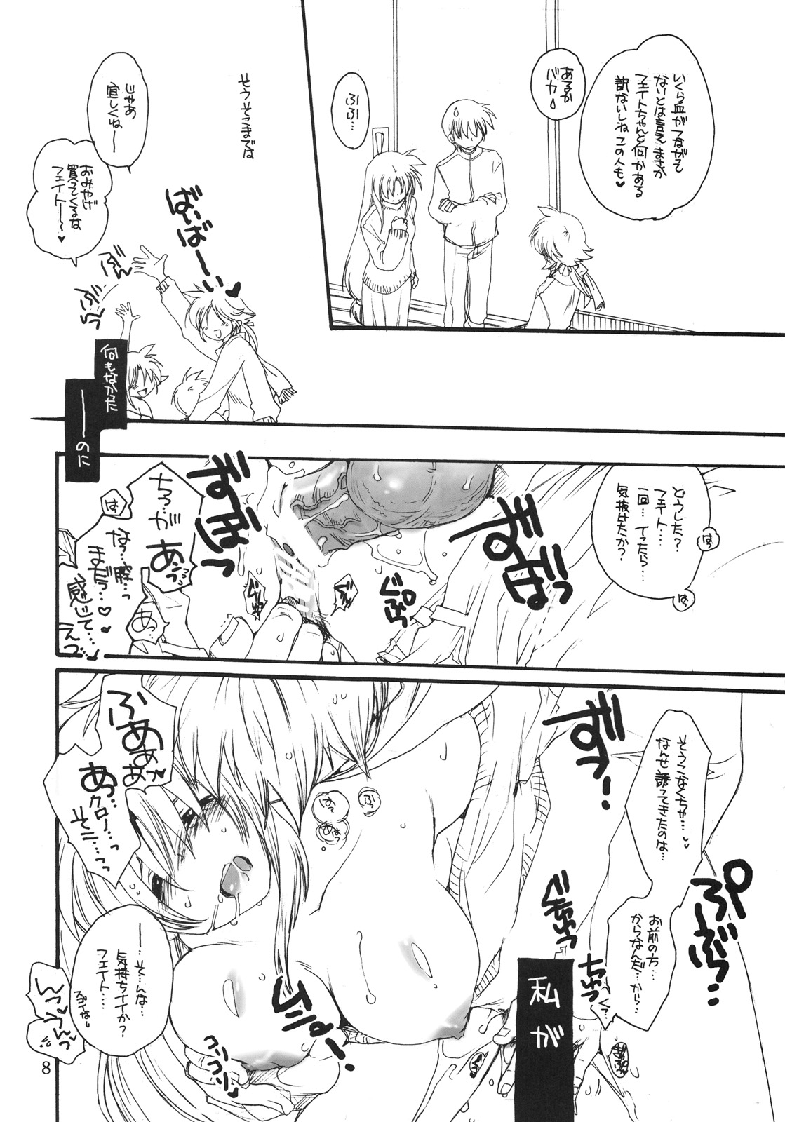 Fate to Chrono no Hito ni wa Ienai Jouji page 7 full