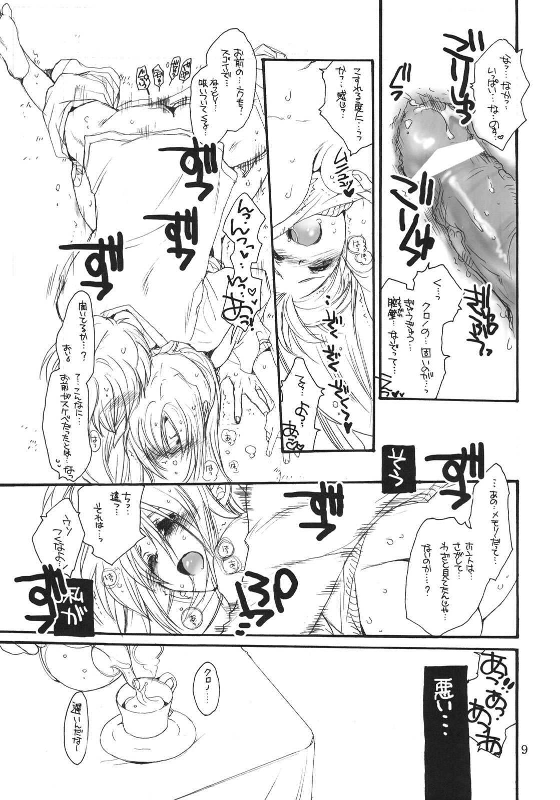 Fate to Chrono no Hito ni wa Ienai Jouji page 8 full