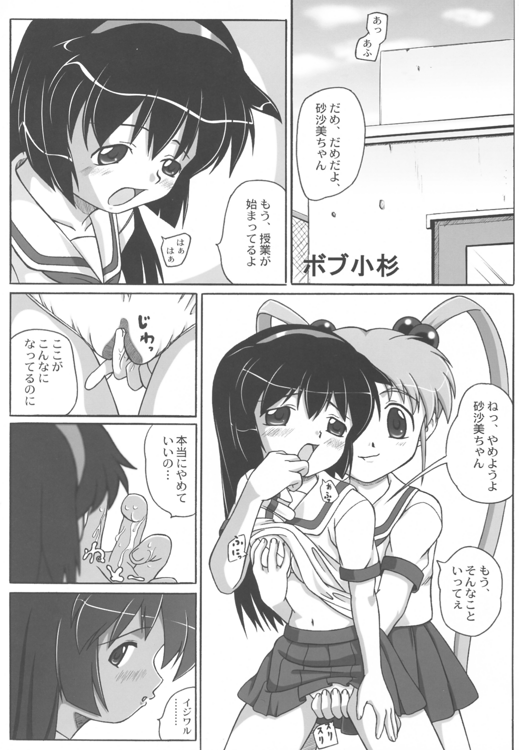 Misahota Vol.2 page 6 full