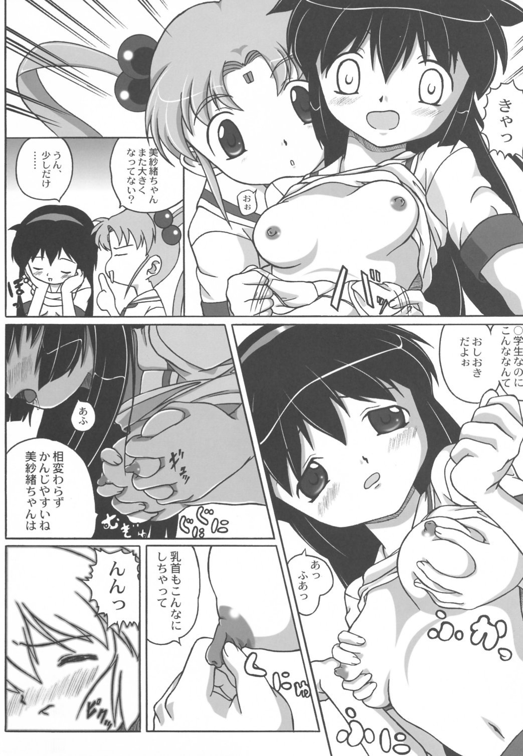 Misahota Vol.2 page 7 full