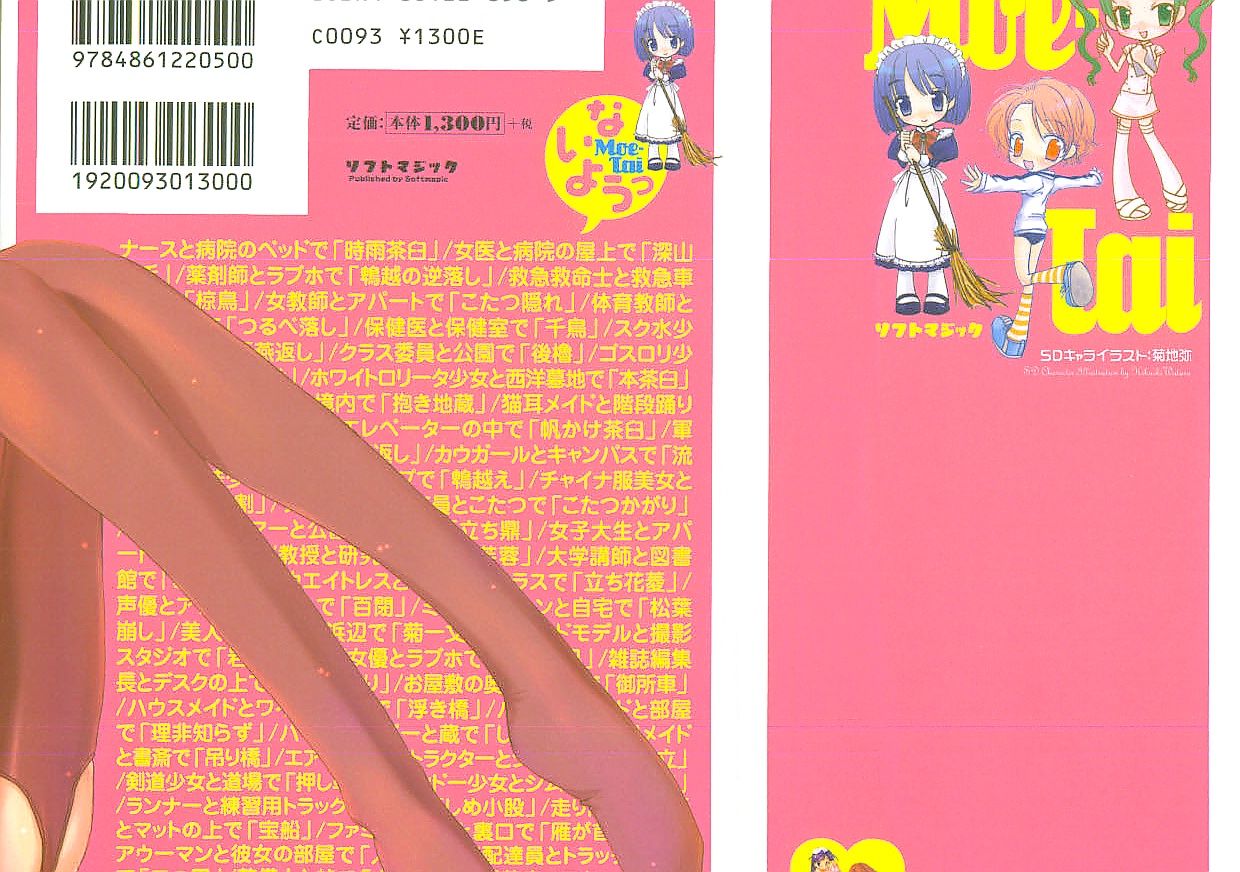 Moeru Shijuuhatte Moe-Tai page 1 full
